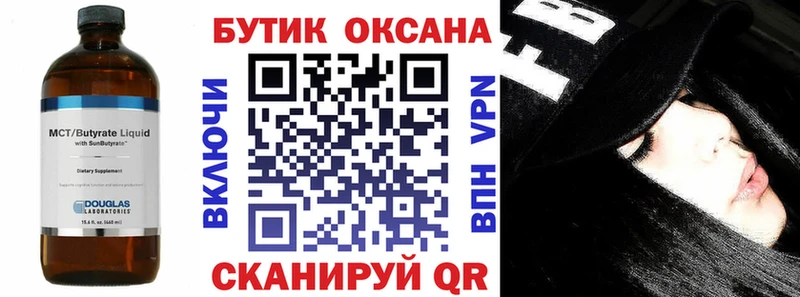 БУТИРАТ 99% Дальнереченск
